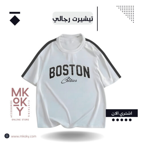 تيشرت رجالي Boston