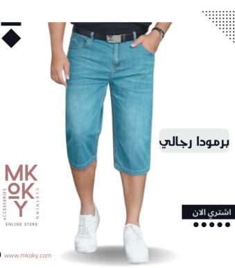 برمودا جينز رجالي