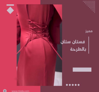 فستان حريمي ستان + طرحة شداد من الجناب
