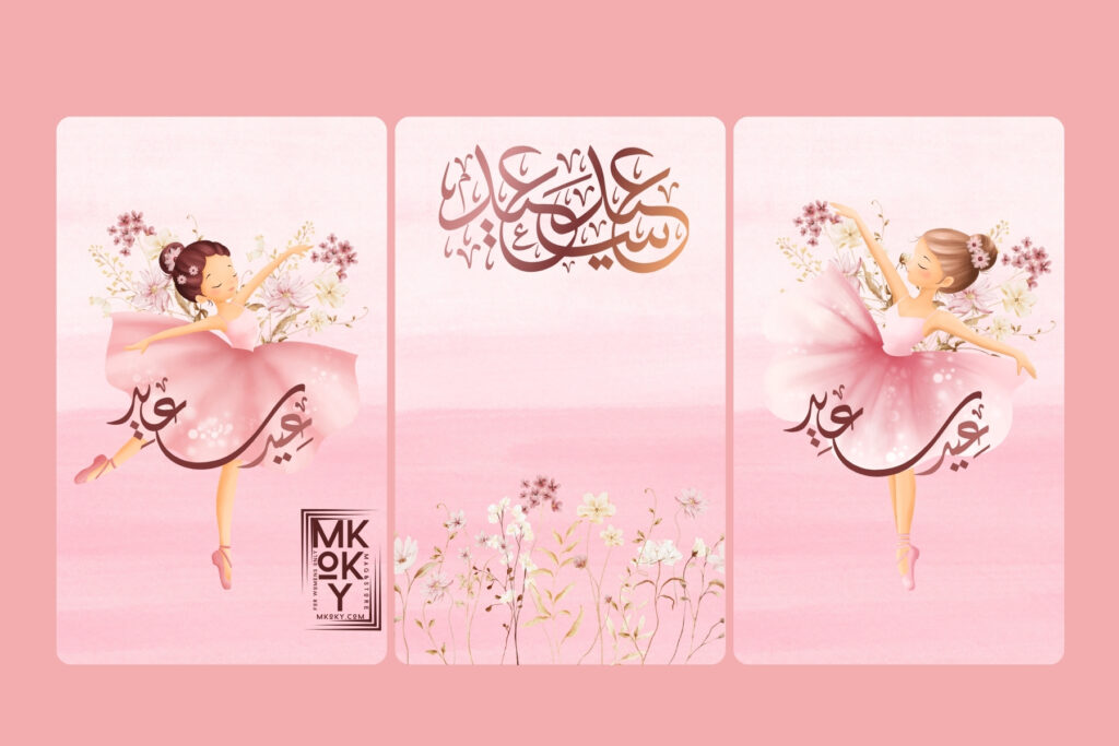 صلاة عيد الفطر 2025