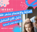 الاهتمام والعناية بشعر الأطفال