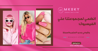 جروب مجلة مكوكي النسائية علي فيسبوك