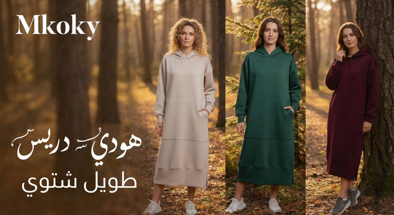 هودي دريس طويل "قطن صافي" 100% 