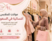دليل أفضل مولات للملابس النسائية في السعودية