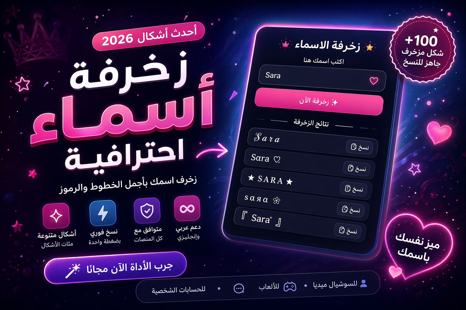 زخرفة اسماء احترافية 2026 أفضل أشكال مزخرفة عربية وإنجليزية جاهزة للنسخ