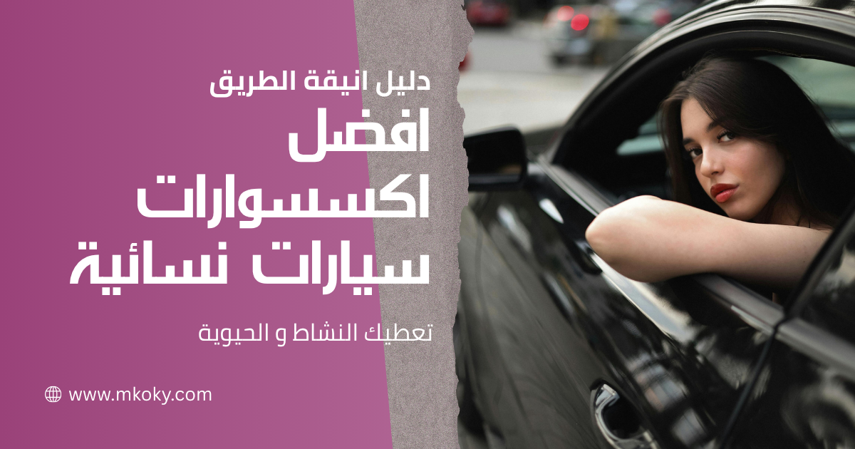 women-car-accessories-amazon-egypt