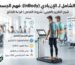 تحليل الإنبادي: شروط عمل الانبودي، شرح تقرير InBody بالعربي، وسعر الانبودي في الصيدليات والأجهزة