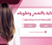دليل العناية بالشعر وتطويله أسرار الوصول لشعر كثيف وصحي من الصفر